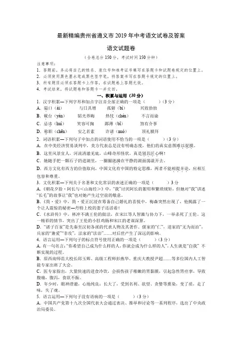(完整word版)最新精编贵州省遵义市2019年中考语文试卷及答案(word文档良心出品)