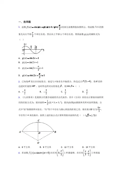 最新北师大版高中数学必修四第一章《三角函数》检测题(有答案解析)