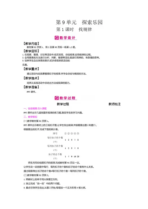 三年级数学下册教案-第9单元 探索乐园-冀教版