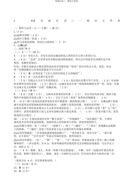 青浦区高三一模语文答案