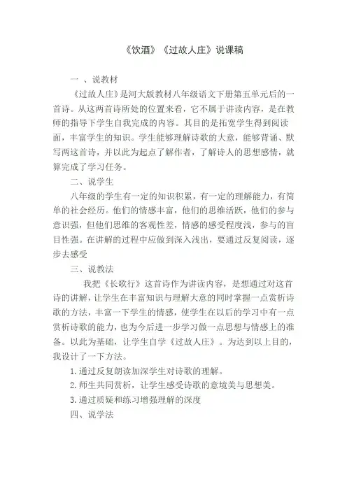 《饮酒》《过故人庄》-说课稿
