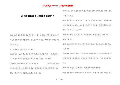 儿子给妈妈过生日的说说说说句子 