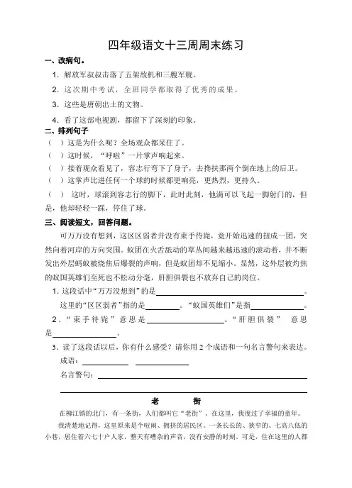 四年级语文十三周周末练习