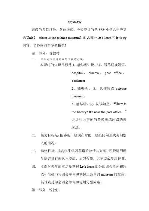 PEP小学六年级英语上册二单元一课时说课稿