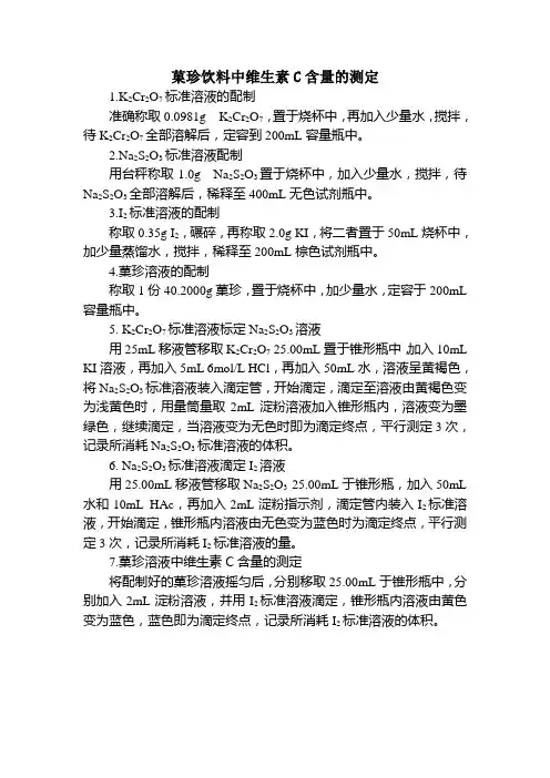 菓珍饮料中维生素C含量的测定20190625