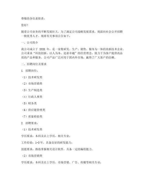 招聘申请通知公告模板