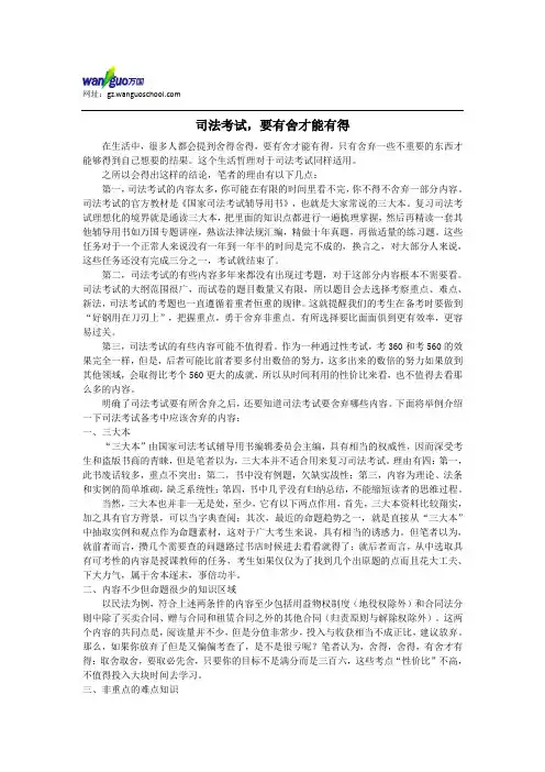 教你司法考试中如何去取舍