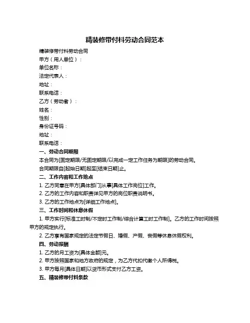 精装修带付枓劳动合同范本