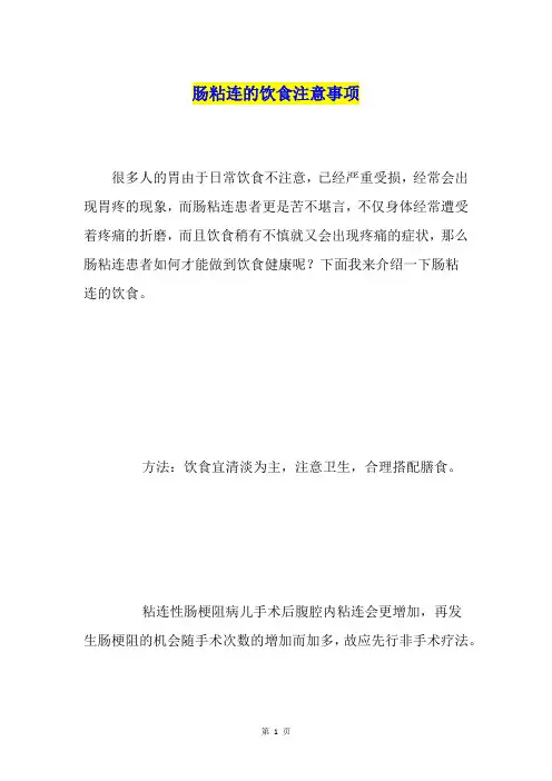 肠粘连的饮食注意事项