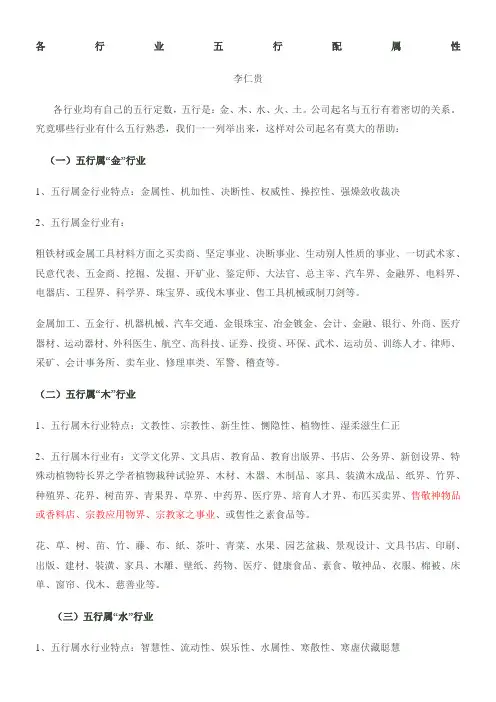 各行业五行配属性