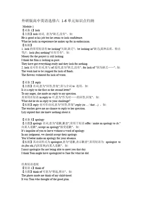 (完整版)外研版高中英语选修六1-6单元知识点归纳