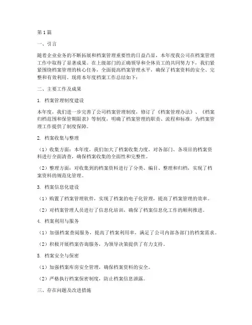 企业年度档案工作总结(3篇)