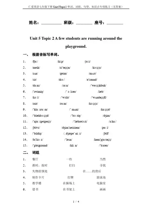 仁爱英语七年级下册Unit5Topic2单词、词组、句型、知识点专项练习(无答案)