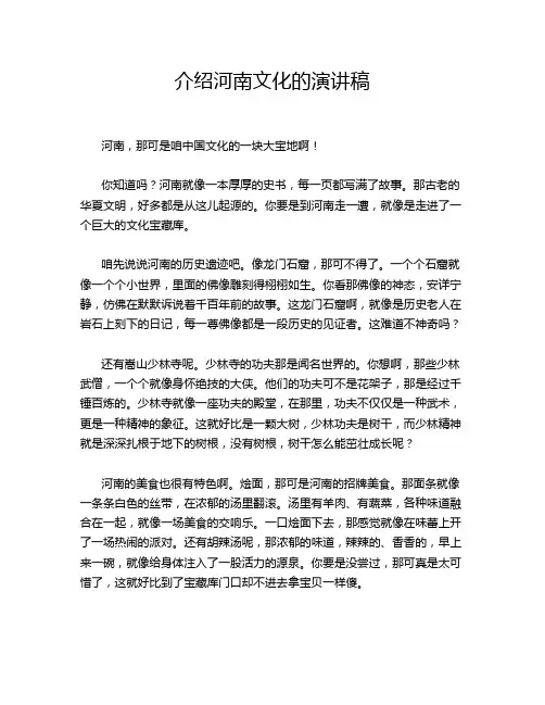 介绍河南文化的演讲稿