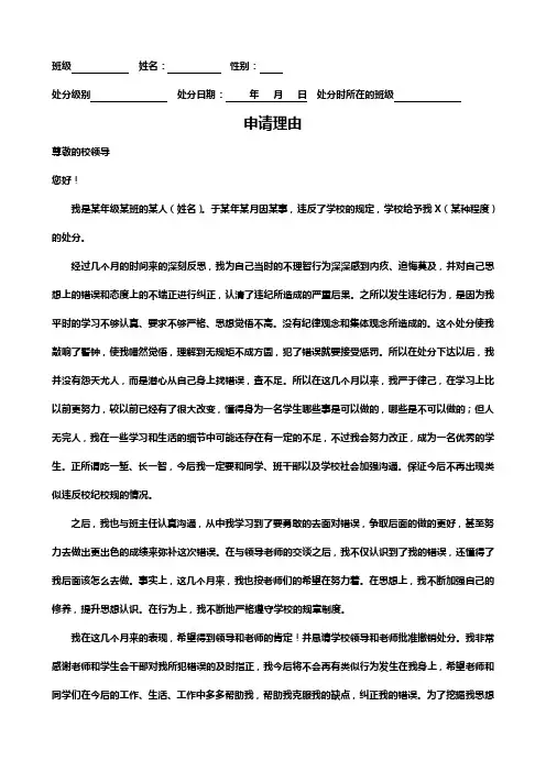 撤销处分申请书