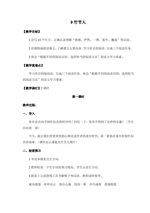 (教案与教学反思)  9.竹节人