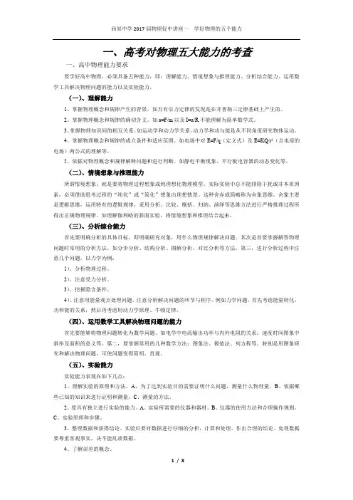 高考对物理五大能力的考查