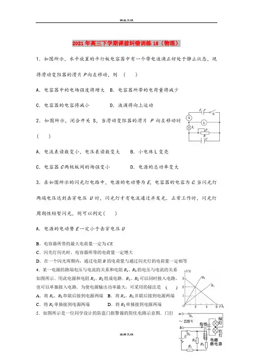 2021年高三下学期课前纠错训练18(物理)
