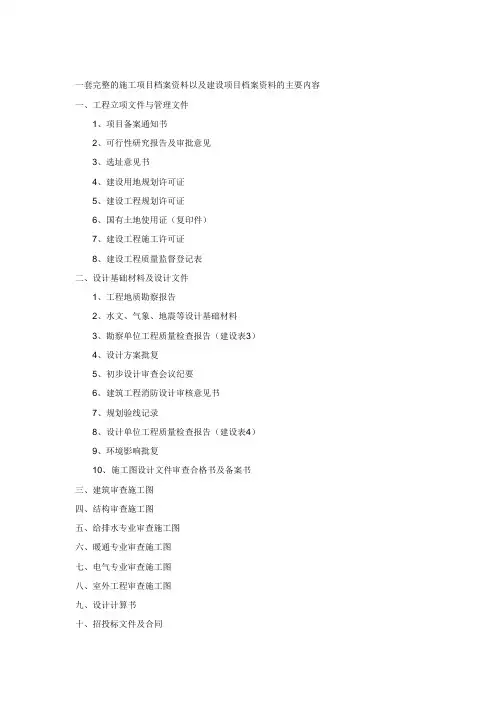 建设项目档案归档资料