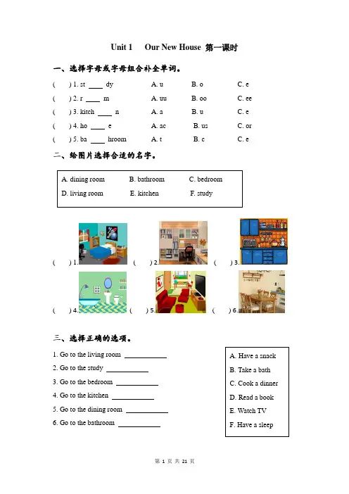 陕旅版小学英语四年级下学期Unit 1~3 课时练与练习卷