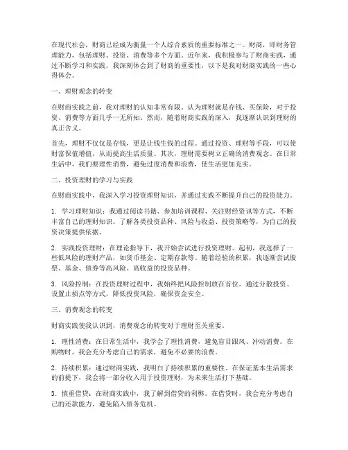 财商实践分享心得体会