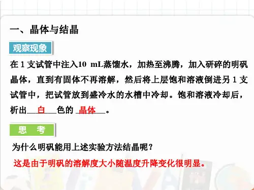 2022年科粤版化学九下《结晶现象》精品公开课课件