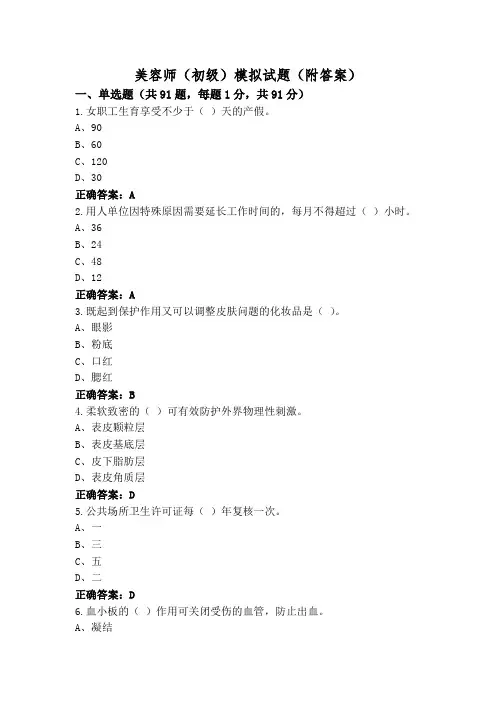 美容师(初级)模拟试题(附答案)