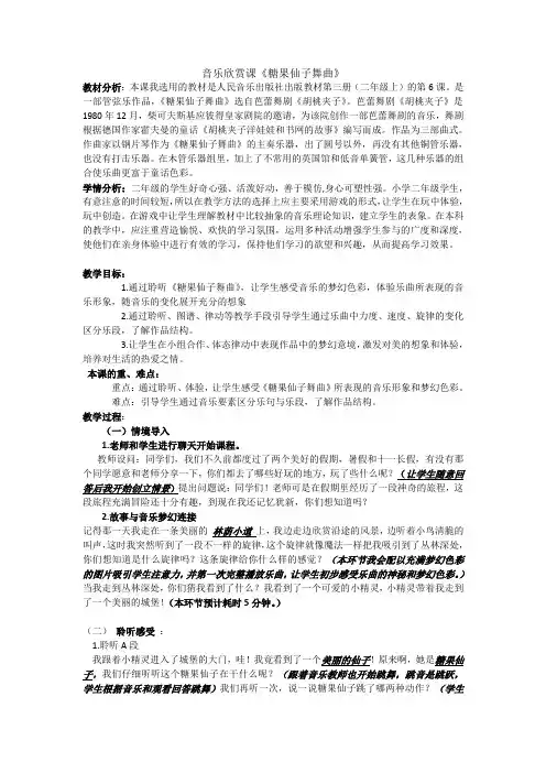 二年级上册音乐教案-6 《糖果仙子舞曲》 ︳人音版 (五线谱) 