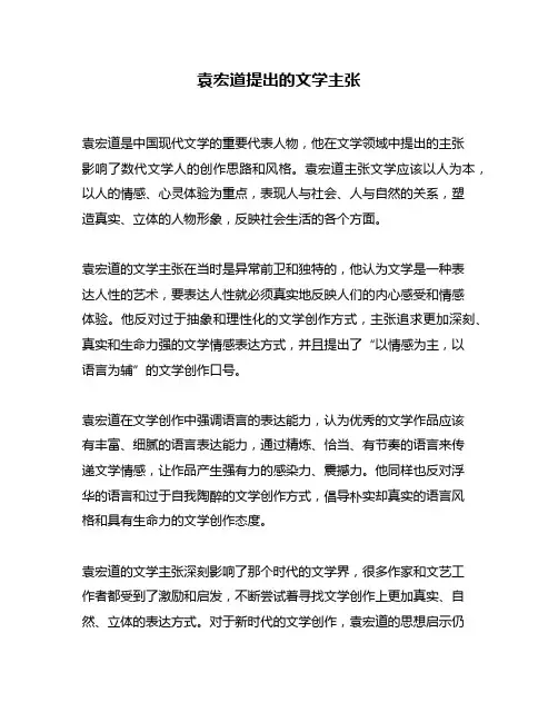 袁宏道提出的文学主张
