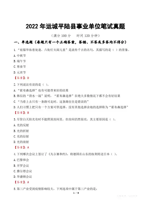 2022年运城平陆县事业单位笔试真题