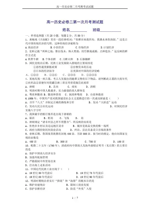高一历史必修二月考测考试试题