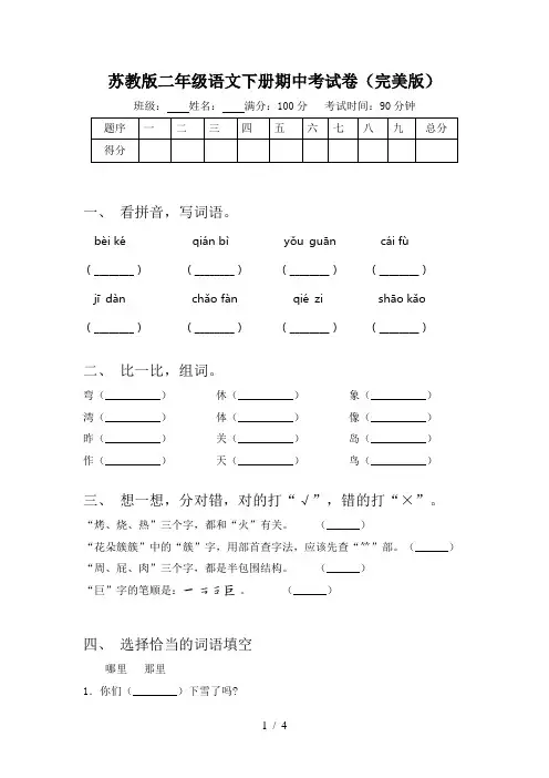 苏教版二年级语文下册期中考试卷(完美版)