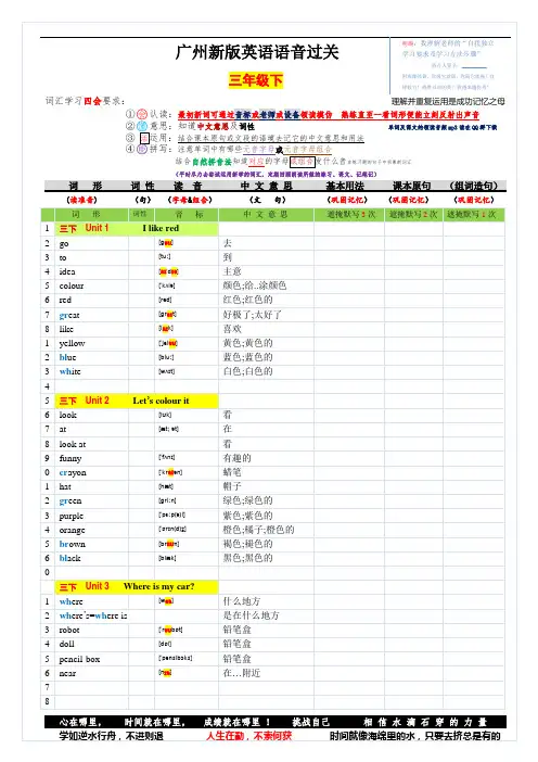 (完整)广州新版三年级英语下单词表含音标完整版