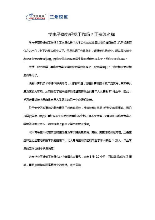 学电子商务好找工作吗？工资怎么样