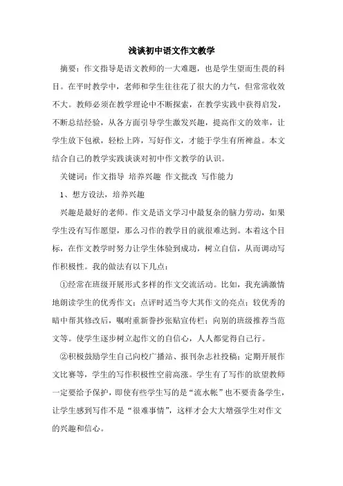初中语文作文教学