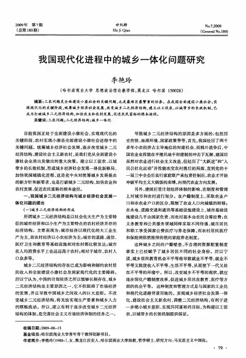 我国现代化进程中的城乡一体化问题研究