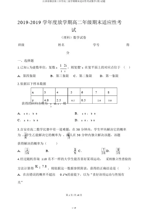 江西省赣县第三中学高二下学期期末适应性考试数学(理)试题