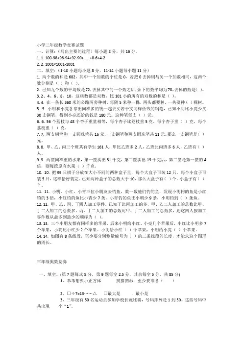 小学三年级数学竞赛试题