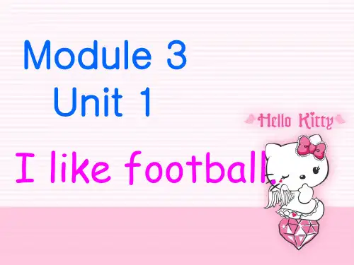 外研(三起)小学英语三年级下Module 3《Unit 1 I like football》2