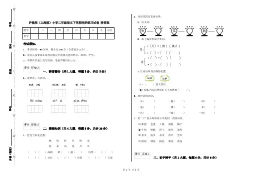 沪教版(上海版)小学二年级语文下学期同步练习试卷 附答案