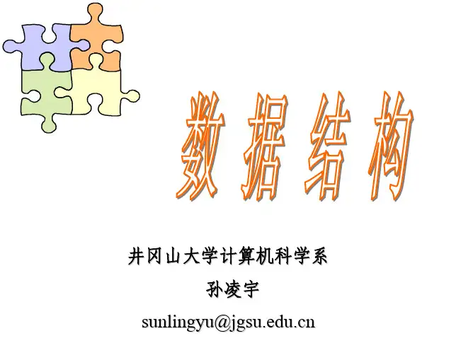 2.1 线性表的顺序存储