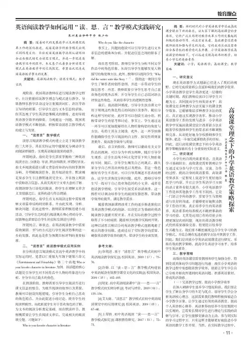 高效课堂理念下的小学英语教学策略探索
