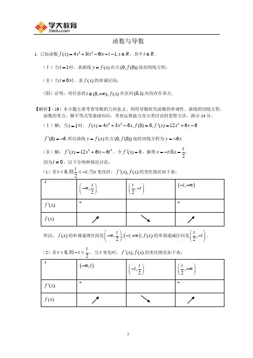 (完整版)函数与导数经典例题(含答案)
