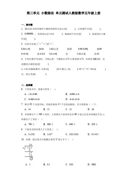 人教版五年级上册数学  第三单元 小数除法(单元测试) 