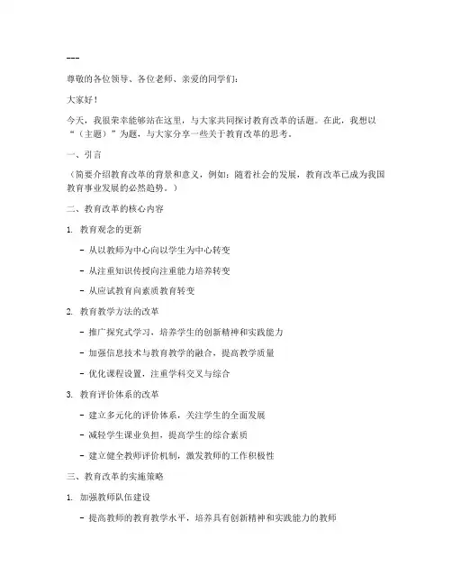 课改讲坛发言稿范文模板