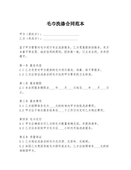 毛巾洗涤合同范本