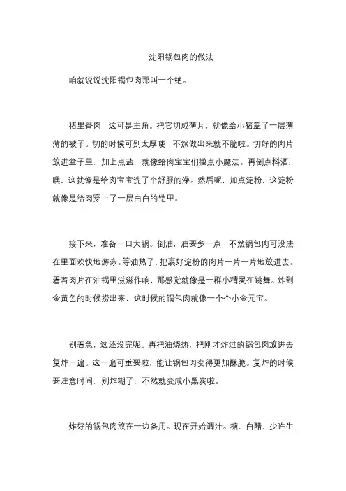 沈阳锅包肉的做法