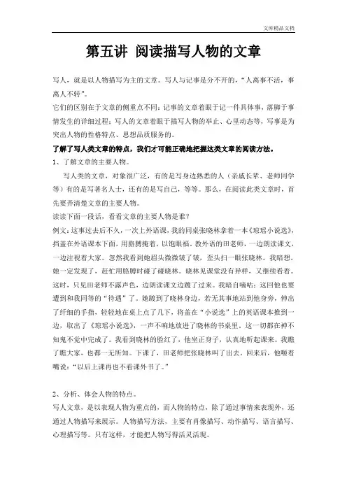 小学二年级语文第五讲 阅读描写人物的文章