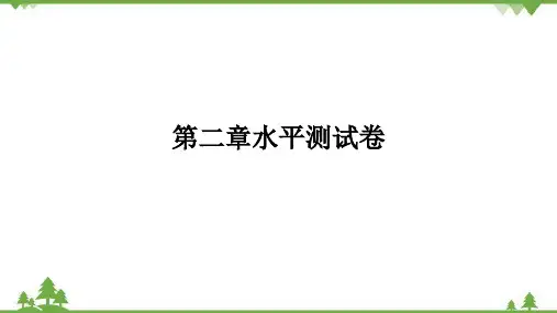 地理八年级上册第二章水平测试卷(共30张PPT)