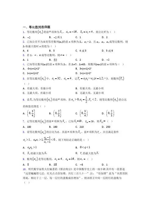 等比数列练习题(有答案) 百度文库